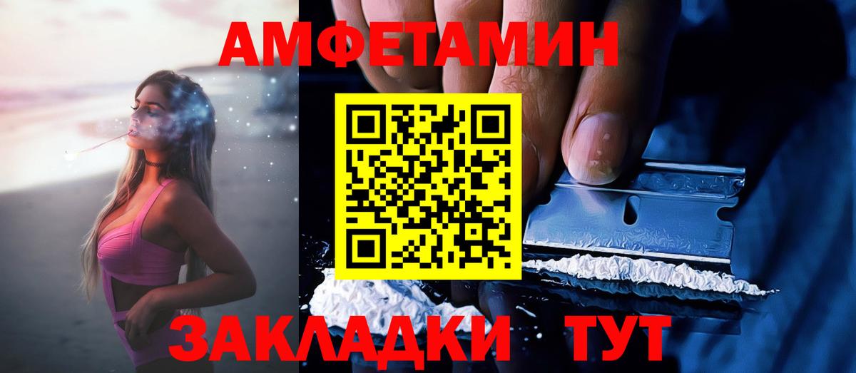 АМФЕТАМИН Premium Железноводск