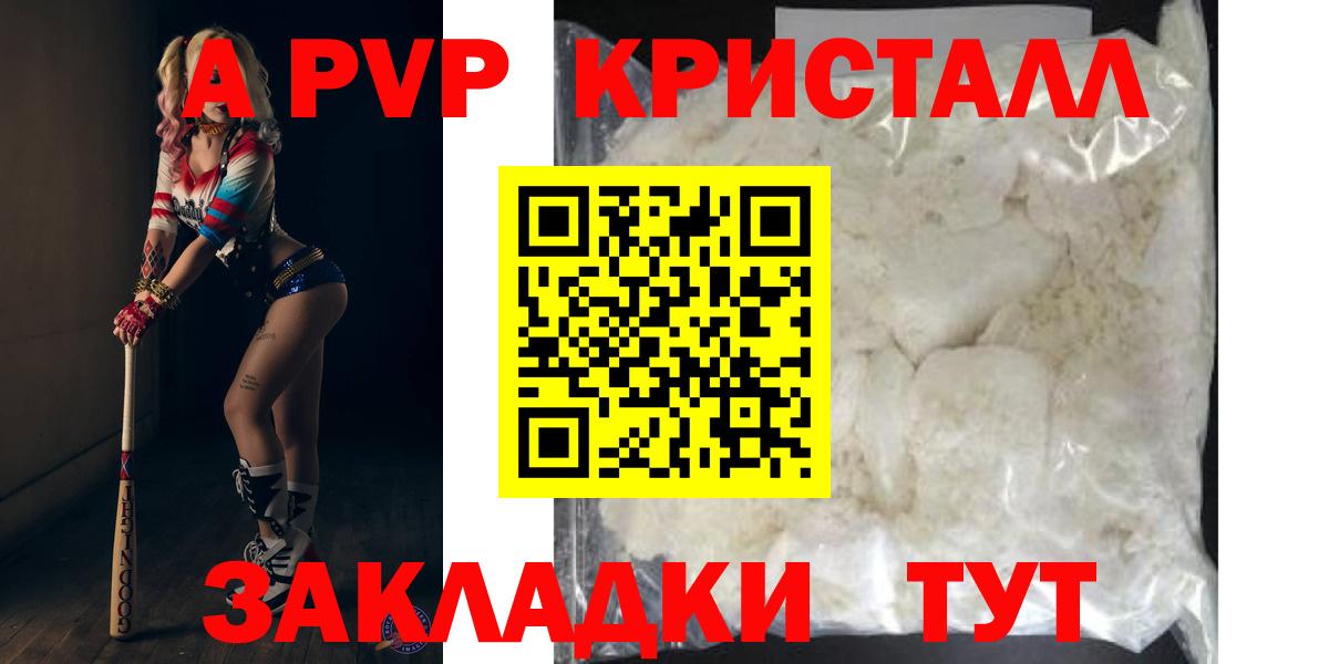 A-PVP VHQ  Alfa_PVP СК КРИС  А ПВП СК  Alpha-PVP  Вход с VPN  Железноводск 