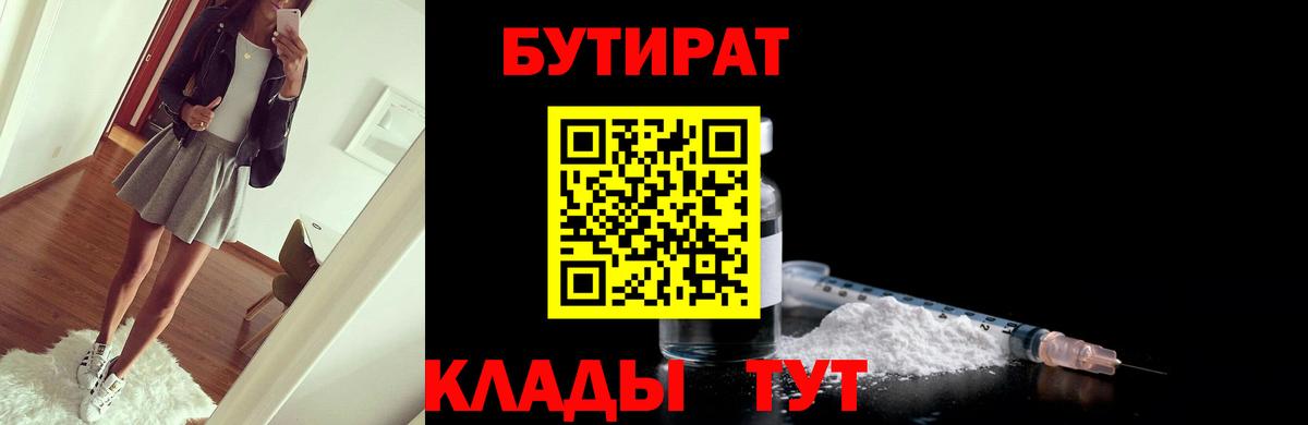 БУТИРАТ BDO 33% Железноводск