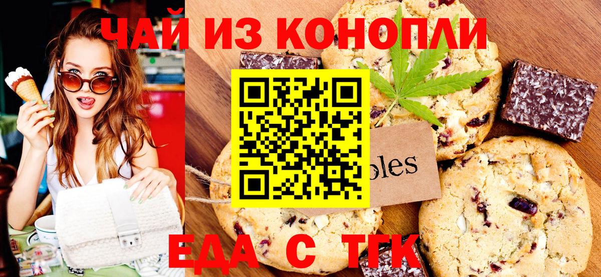 Еда ТГК конопля Железноводск