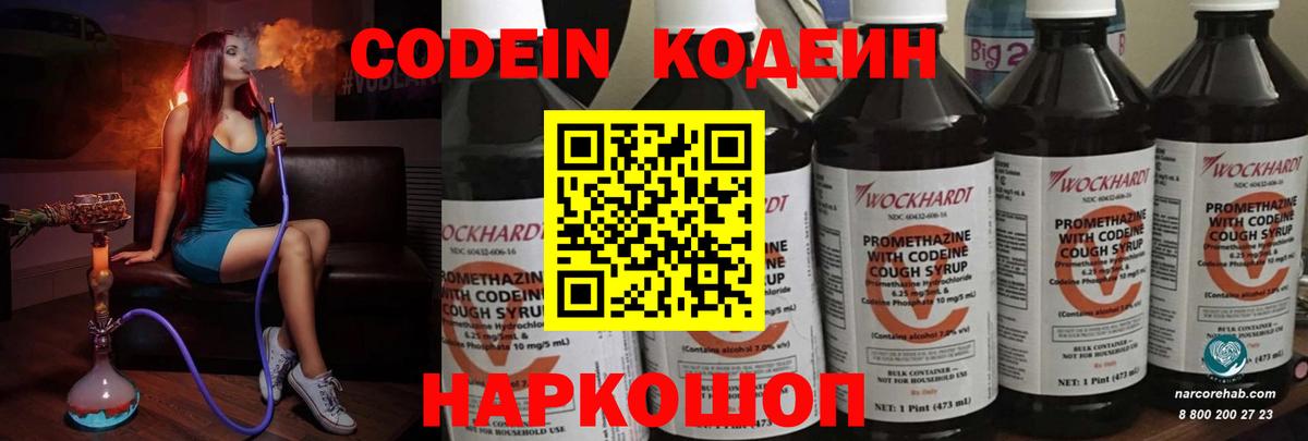 Codein напиток Lean (лин)  Кодеиновый сироп Lean Purple Drank  Железноводск  Вход с VPN 