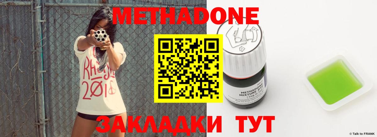 Метадон methadone  Метадон мёд  Вход с VPN  Железноводск 