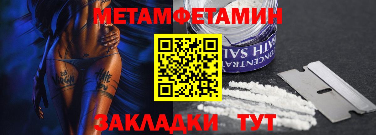 Первитин Methamphetamine Железноводск