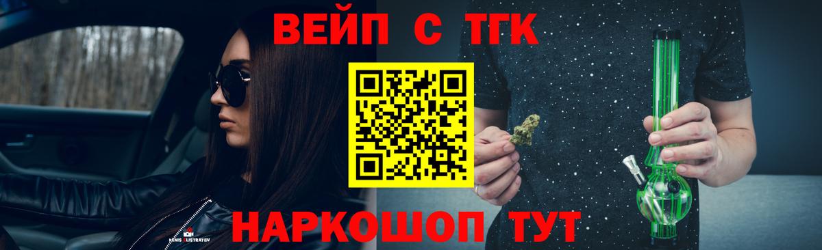 Железноводск  Дистиллят ТГК вейп  Вход с VPN  ТГК жижа 